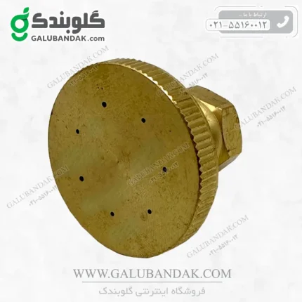 نازل 7 سوراخ برنجی سمپاش