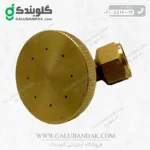 نازل یدکی برنجی 8 سوراخ کج