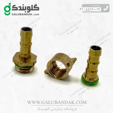 رابط شیلنگ برنجی (کانکشن یدکی برنجی سمپاش)