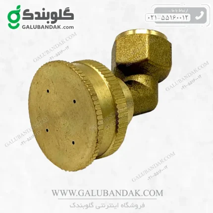 نازل برنجی سمپاش (نازل 4 سوراخ برنجی سمپاش)
