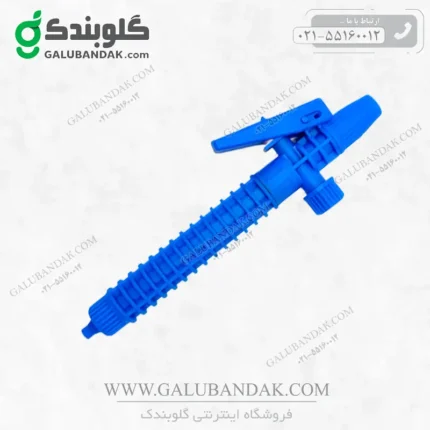 دسته لانس سمپاش کد ZC-S01L مناسب سمپاش های 5-8-11 لیتری