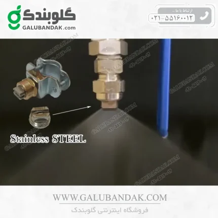 نازل بوم سمپاش برنجی و استیل (نازل روی لوله گوندوز ترک)