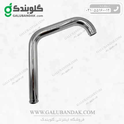 علمک شیر ظرفشویی (علم شیر آب آشپزخانه)