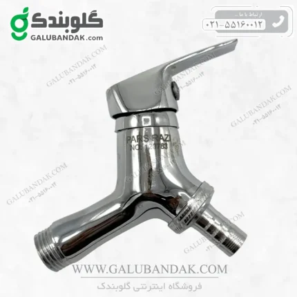 شیر حیاطی اهرمی برنجی (Pars Razi 120783)