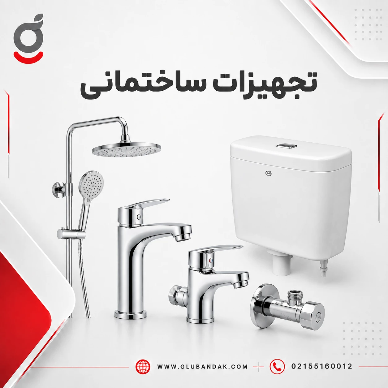شیرآلات ساختمانی