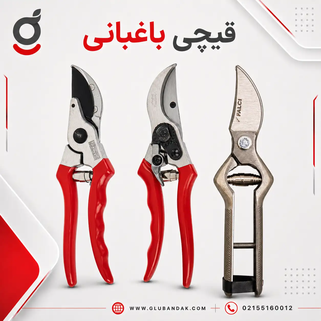 قیچی باغبانی
