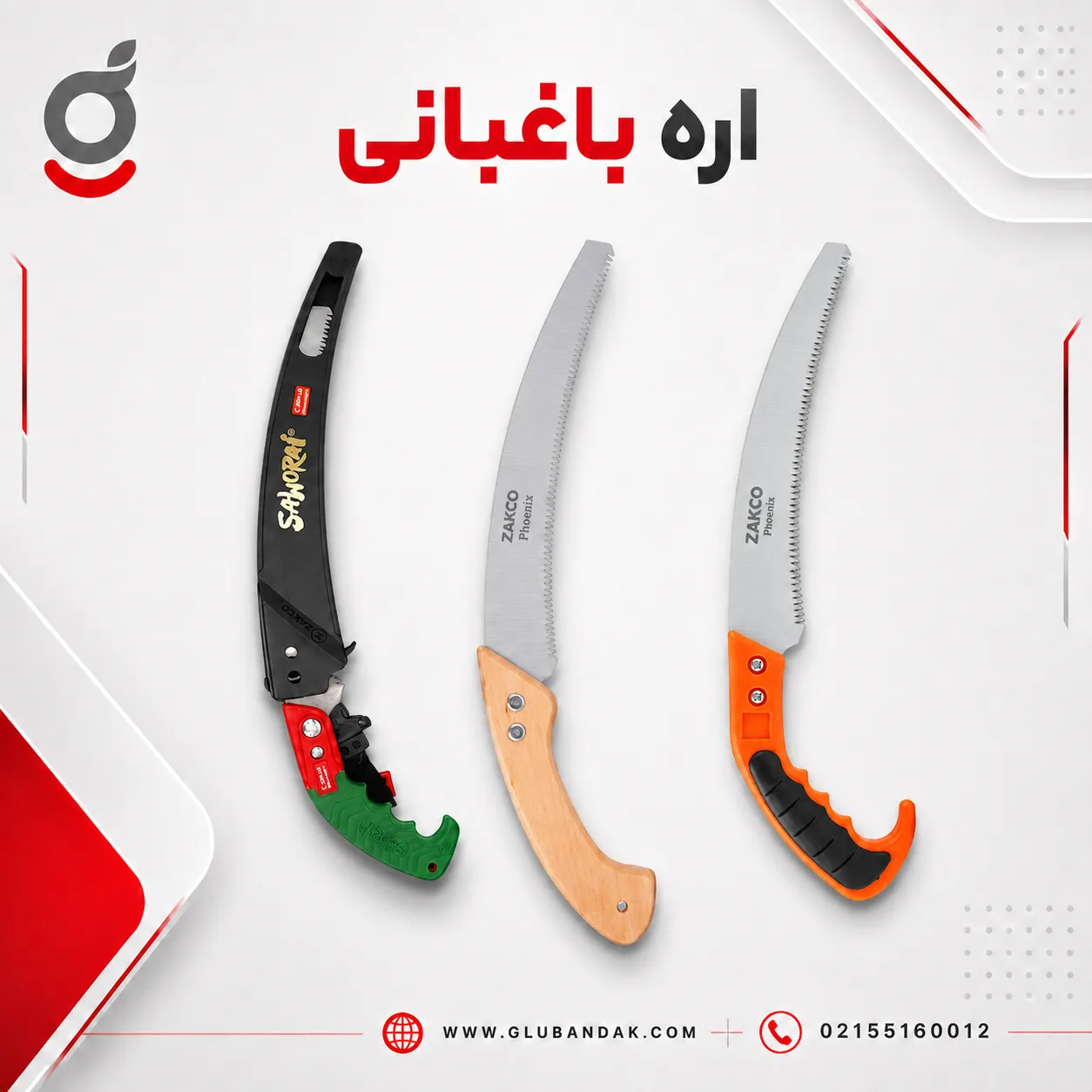 اره باغبانی