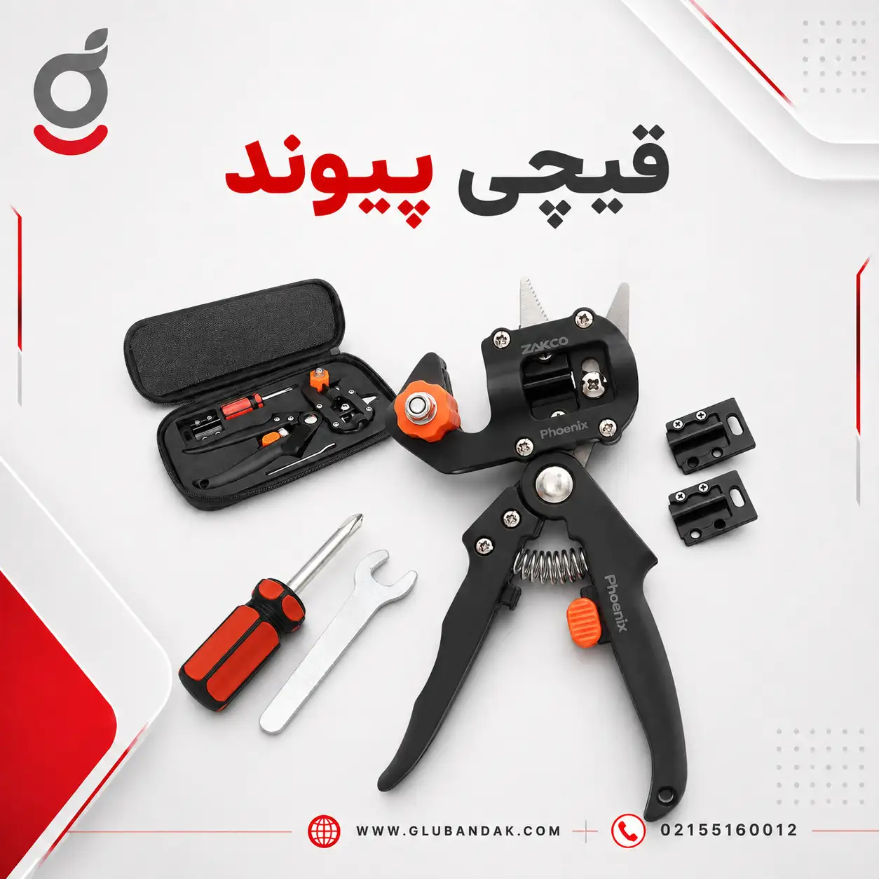 قیچی پیوند