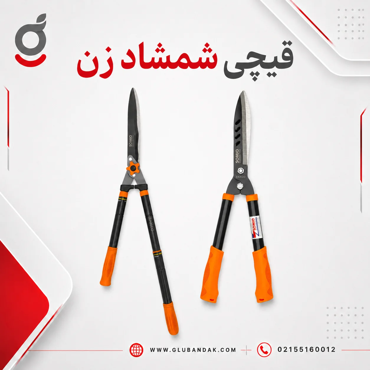 قیچی شمشاد زن