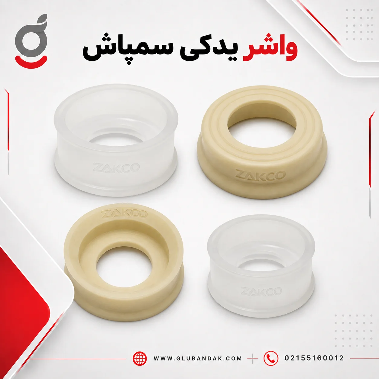 واشر یدکی سمپاش
