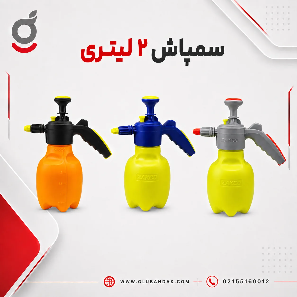 سمپاش 2 لیتری