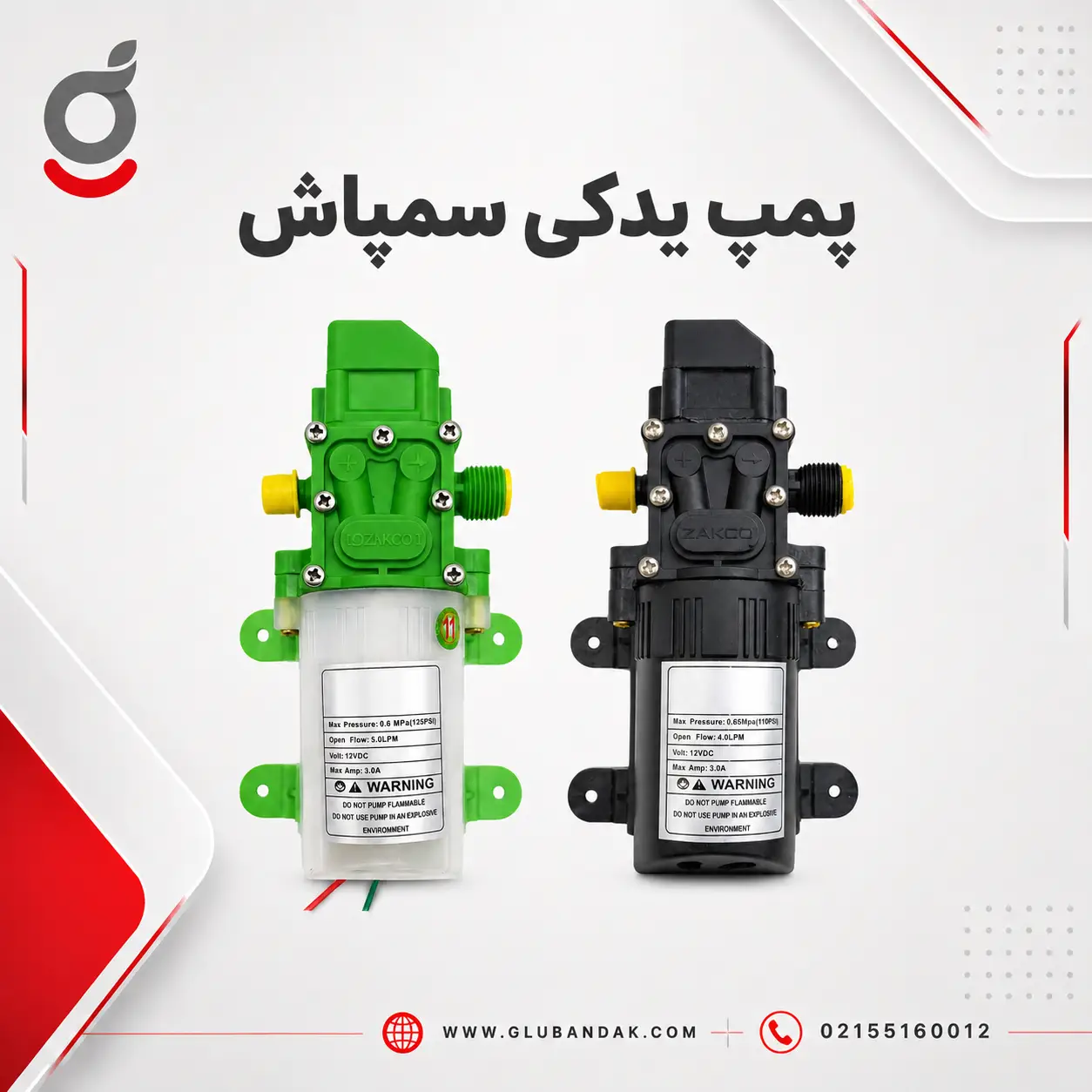 پمپ یدکی سمپاش