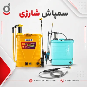 سمپاش شارژی