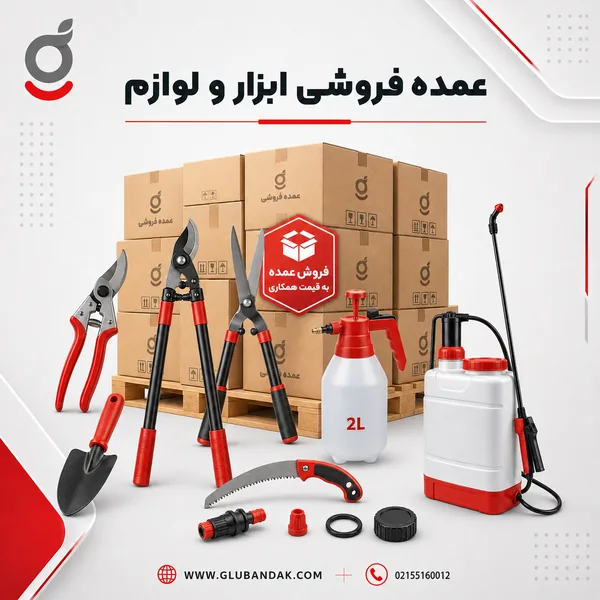 عمده فروشی ابزار و لوازم