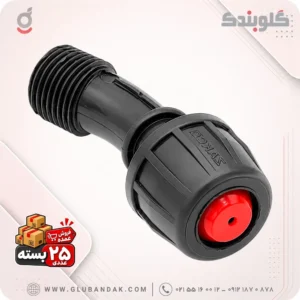 نازل پلاستیکی سمپاش ذاکو مدل ZG254 رزوه بیرون بسته 25 عددی