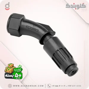 نازل تیزپاش تک‌سوراخ ذاکو مدل ZG261 رزوه داخل بسته 50 عددی